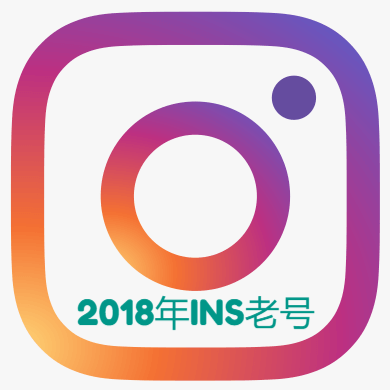 2018年Instagram老号