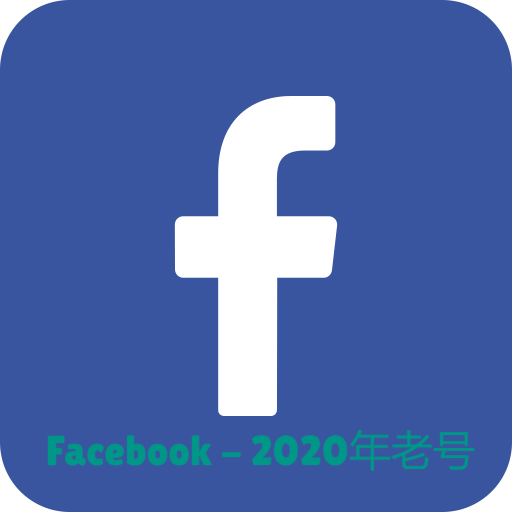 2020年Facebook老号