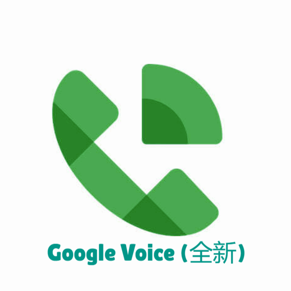 Google Voice（全新）