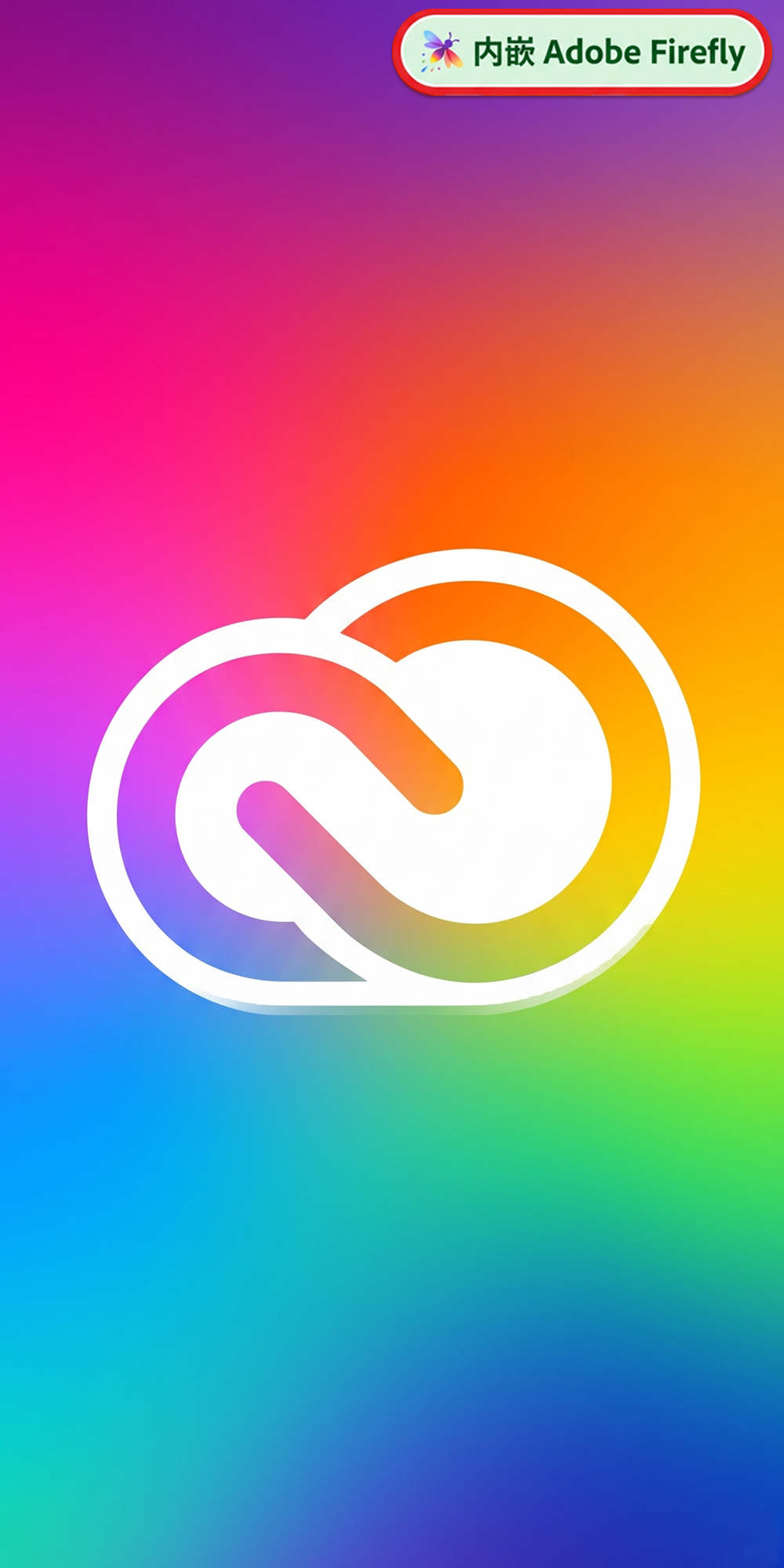 Adobe Creative Cloud全家桶（1个月）（代充）