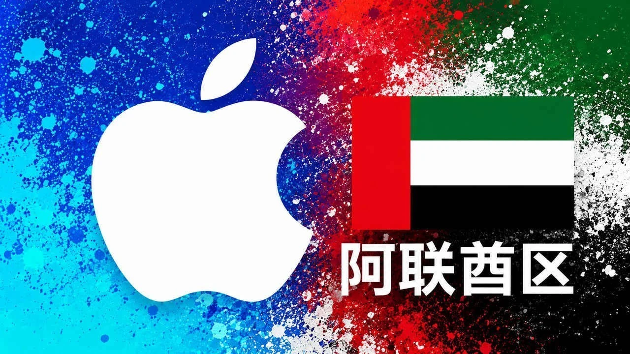 阿联酋苹果充值卡｜阿区iTunes Gift Card礼品卡 | 50-500迪拉姆可选｜面值 50 AED｜自动发货