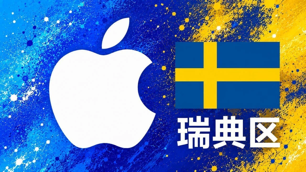 瑞典苹果充值卡｜瑞典区iTunes Gift Card礼品卡 | 20-5000克朗可选｜面值 20 SEK｜自动发货