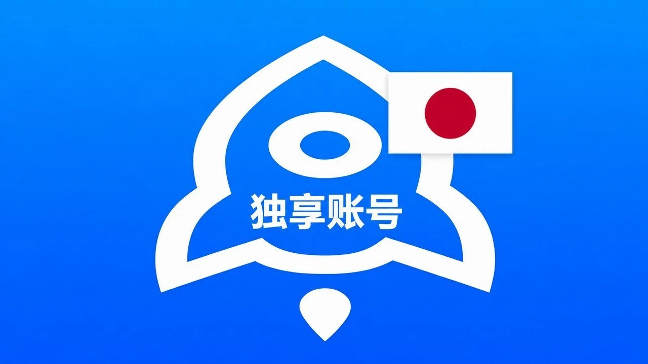 日本苹果ID已买Shadowrocket可改资料独享账号|自动发货