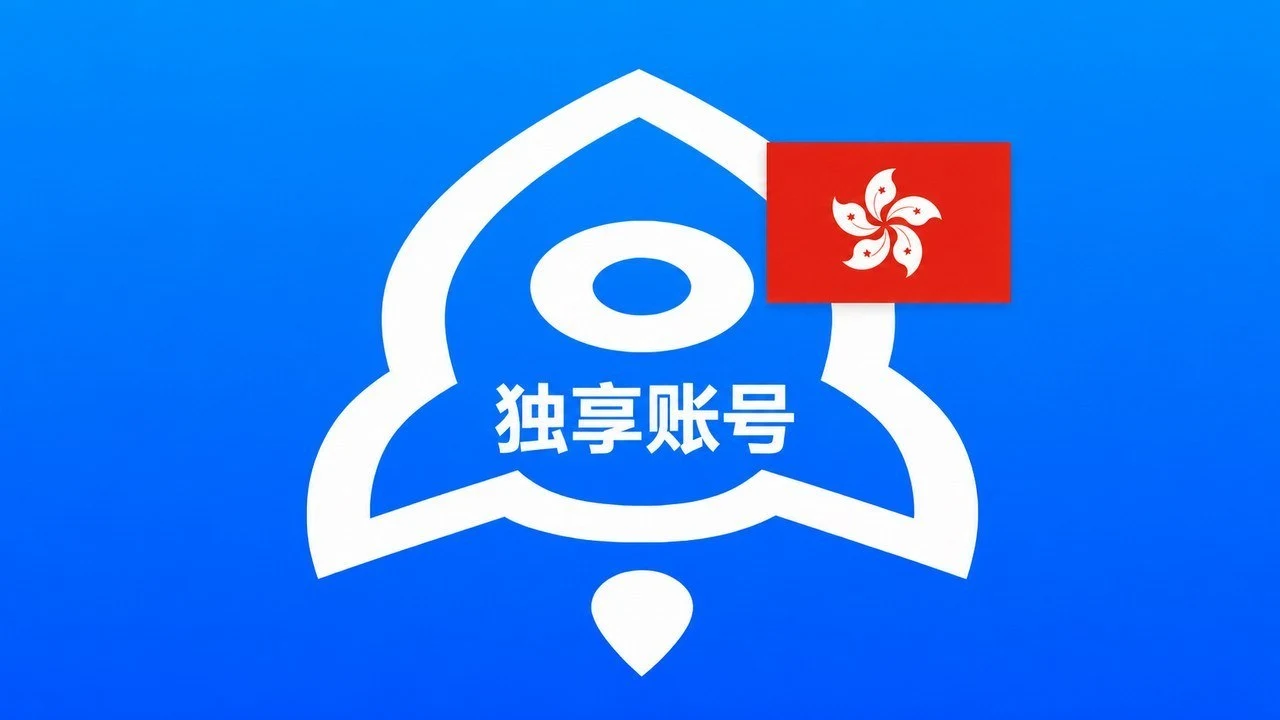 香港苹果ID已买Shadowrocket可改资料独享账号|自动发货