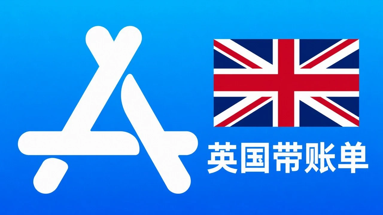 英国苹果Apple ID老账号(充值过带消费记录) 当天售后|自动发货