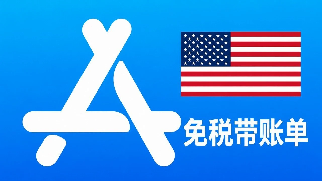 美国苹果Apple ID老账号(免税区带消费记录) | 当天售后|自动发货