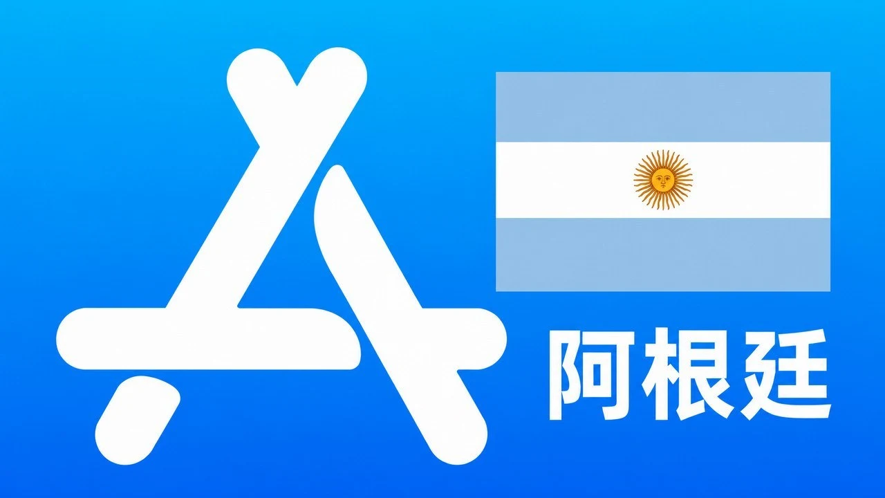 阿根廷苹果Apple ID新账号可改资料 | 当天售后|iCloud未激活|自动发货
