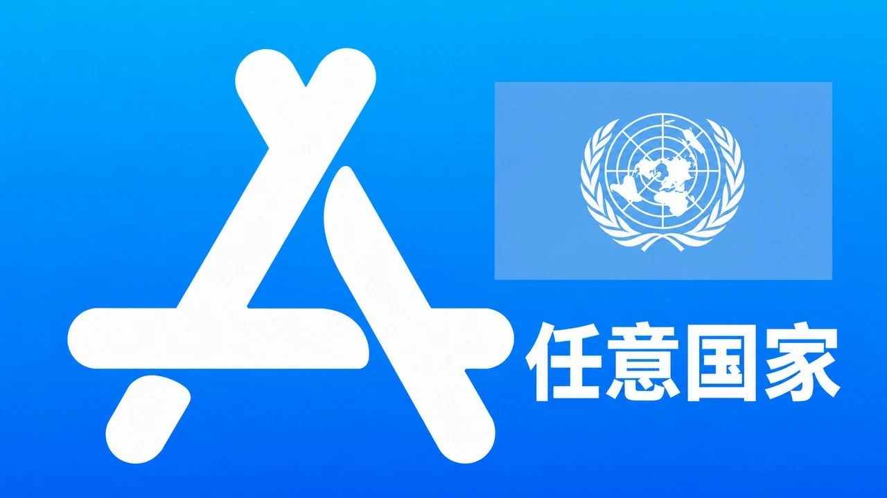 指定国家苹果AppleID账号可改资料 | 当天售后|iCloud未激活|自动发货