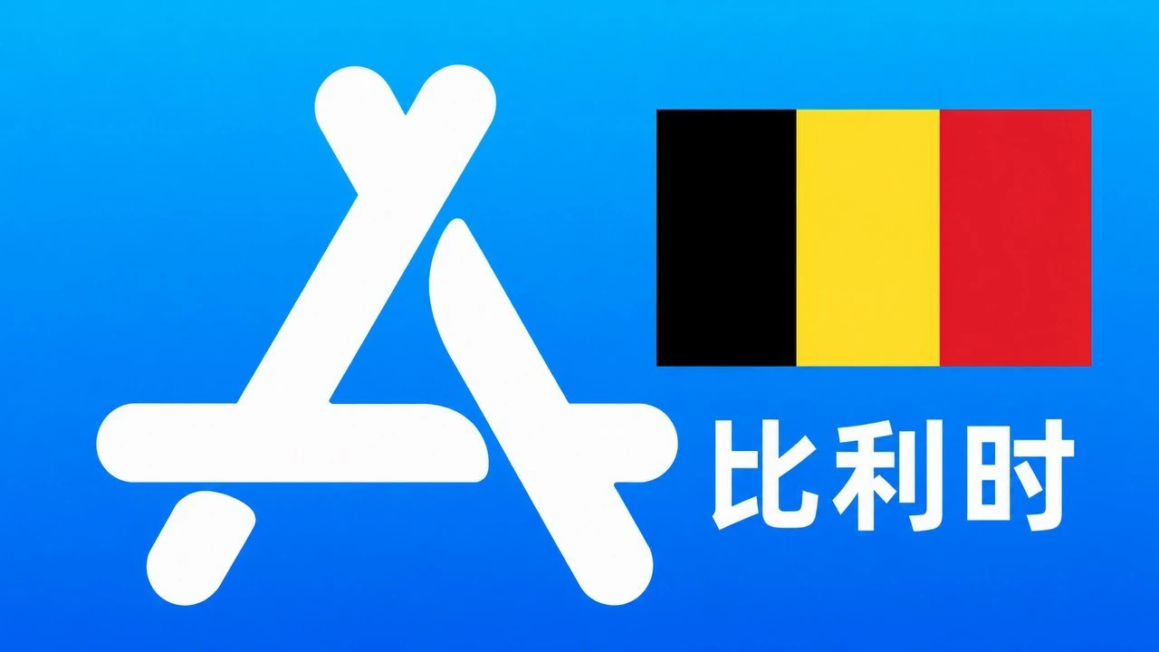 比利时苹果Apple ID新账号可改资料 | 当天售后|iCloud未激活|自动发货
