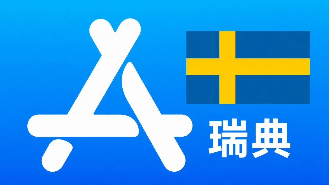 瑞典苹果Apple ID新账号可改资料 | 当天售后|iCloud未激活|自动发货
