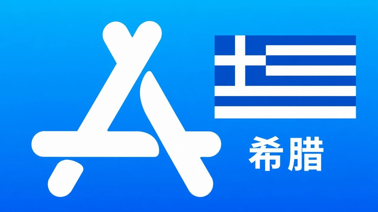 希腊苹果Apple ID新账号可改资料 | 当天售后|iCloud未激活|自动发货