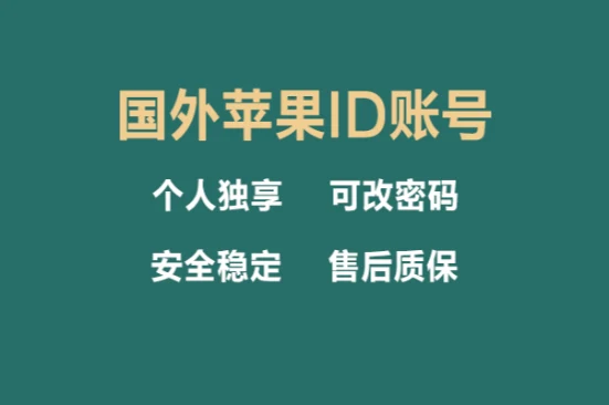 淘宝不再万能，如何搜索关键词才能在淘宝上买到海外苹果ID账户？｜账号批发与安全使用参考