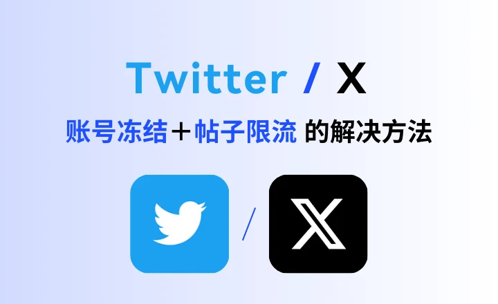 现在的推特怎么玩？发帖都没有流量｜账号批发与安全使用参考