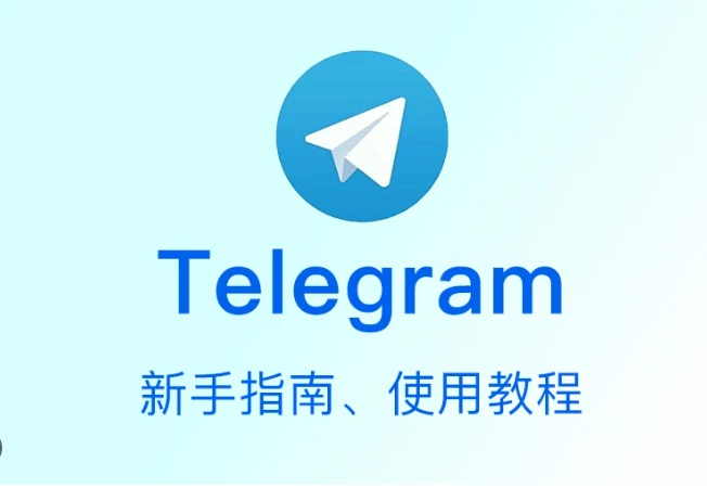 关于购买Telegram成品号的使用注意事项｜账号批发与安全使用参考