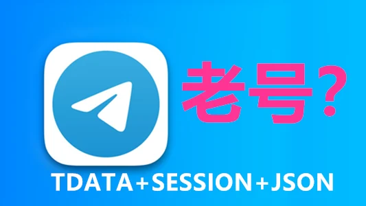 Telegram满月号半年号一年号频道号群组号请咨询|自动发货